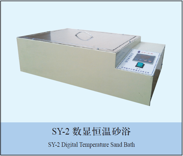 SY-2���Ժ���ɰԡ